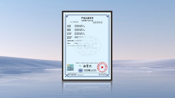 老钱庄  全国首家！阳光家庭光伏荣获国家权威机构最高等级认证