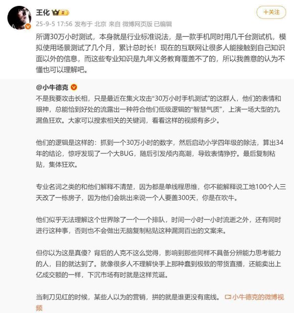 道正网  小米王化回应“30万小时手机测试”：是几千台测试机累计时长，为行业标准说法