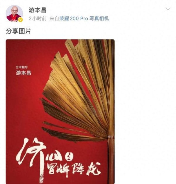 武汉世牛 92岁游本昌，突传新消息
